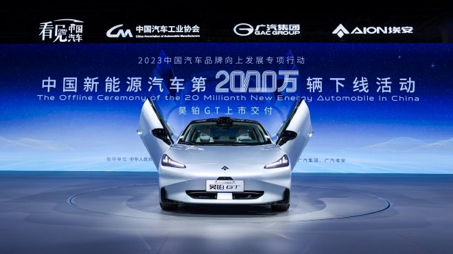 中国第2000万辆新能源车 昊铂GT上市即交付