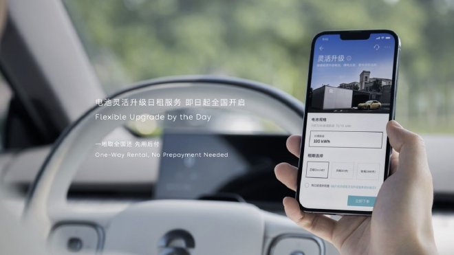 蔚来发布按日电池灵活升级服务