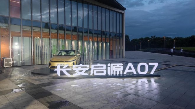 从一眼心动到全维舒适 长安启源A07正式发布