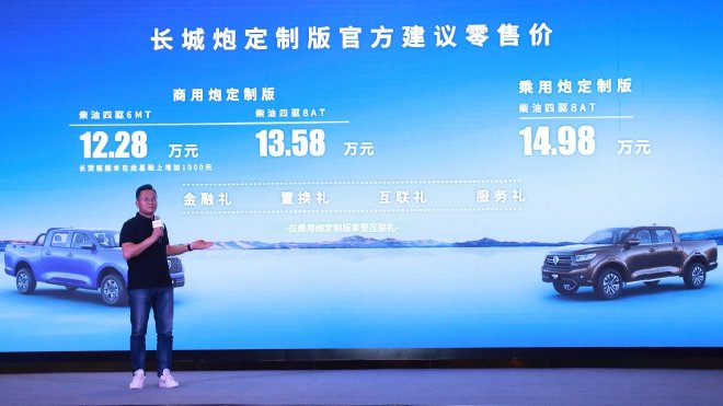 适配西南高原山区用车场景 长城炮定制版正式上市