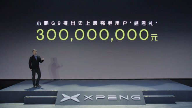 2024款小鹏G9上市 售价26.39-35.99万元