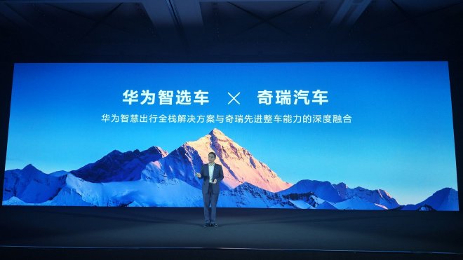 奇瑞与华为，“双人舞曲”进行时