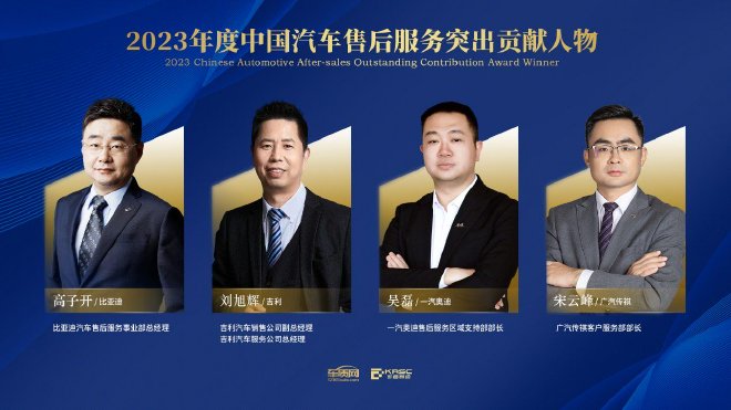 2023第七届中国汽车客户之声（VOC+）研讨会暨颁奖典礼在京举办