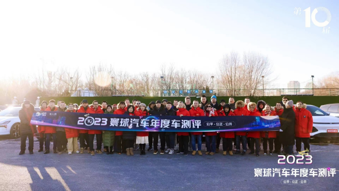 54款热门车型聚首，第十届寰球汽车年度车测评完美收官