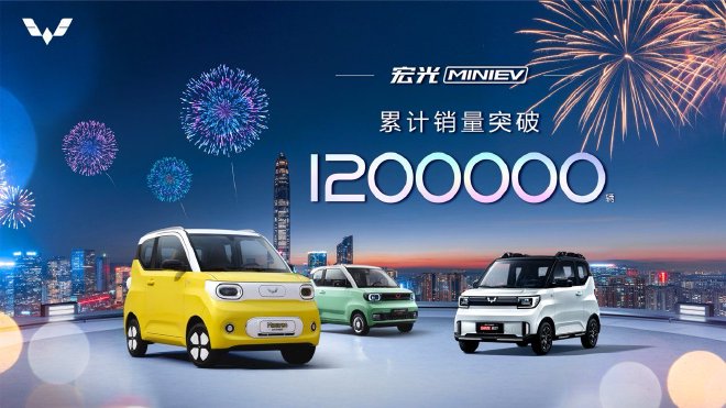 宏光MINIEV家族累计销售突破120万辆