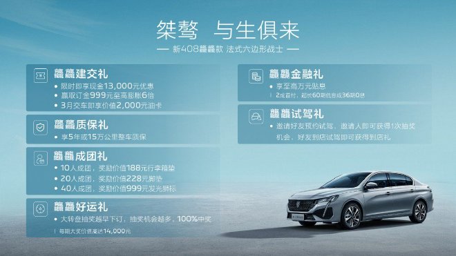 东风标致新408龘龘款上市 售价10.97-12.57万元