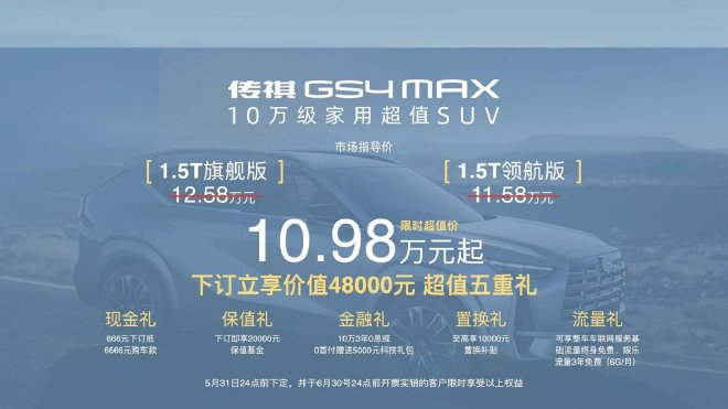 售10.98-11.98万元 传祺GS4 MAX正式上市