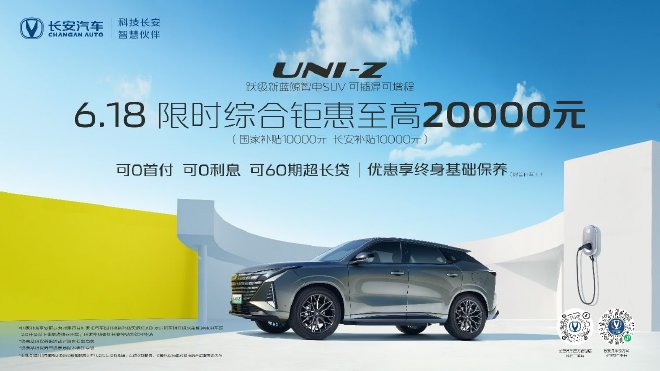 长安推购车综合优惠政策 至高65000元