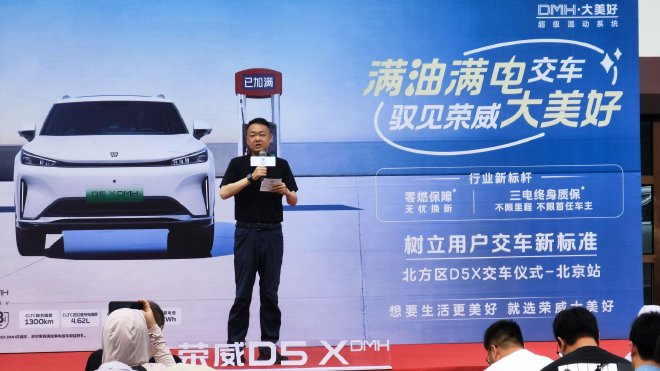 荣威D5X DMH北京站交付活动 满油满电交车