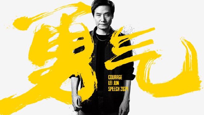 雷军 勇气是我们给时代最好的回应