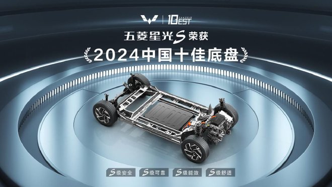 五菱星光S获2024中国十佳底盘 新车将于8月28日上市