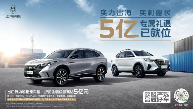 上汽荣威飞凡推出5.5亿让利行动