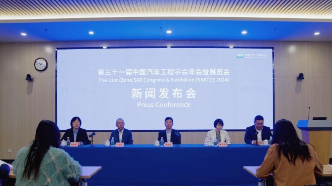 第三十一届中国汽车工程学会年会暨展览会将于2024年11月11-14日在重庆科学会堂举办