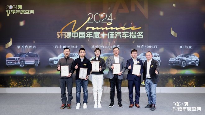 2024轩辕年度盛典在北京盛大举办