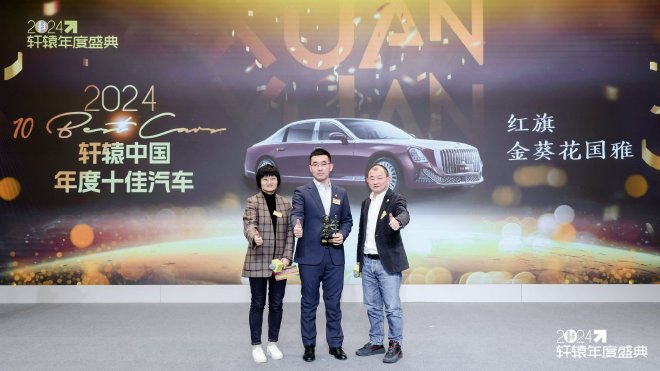 2024轩辕年度盛典在北京盛大举办