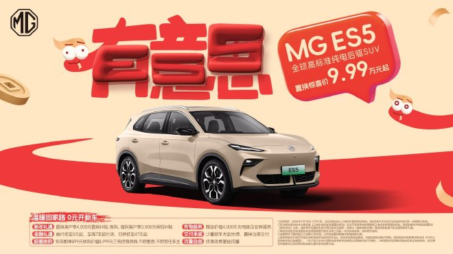 周钘履新MG品牌后首次公开亮相 MG ES5正式上市