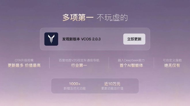 岚图知音OTA 2.0发布 功能价值达10万元