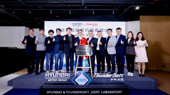 现代汽车集团与中科创达达成战略合作，并为联合实验室揭牌