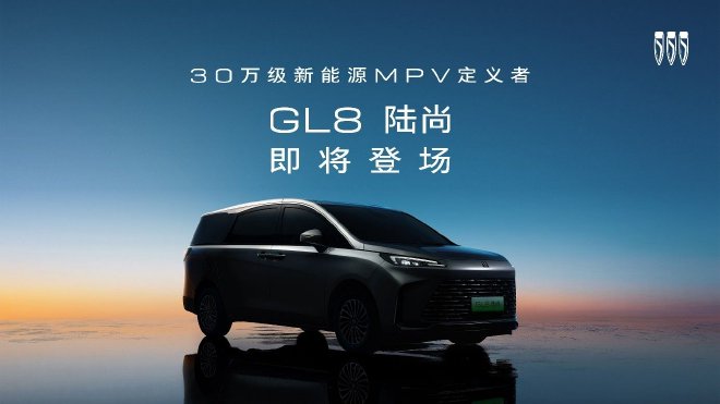 全系搭载别克“真龙”插混系统 别克GL8陆尚将于上半年上市