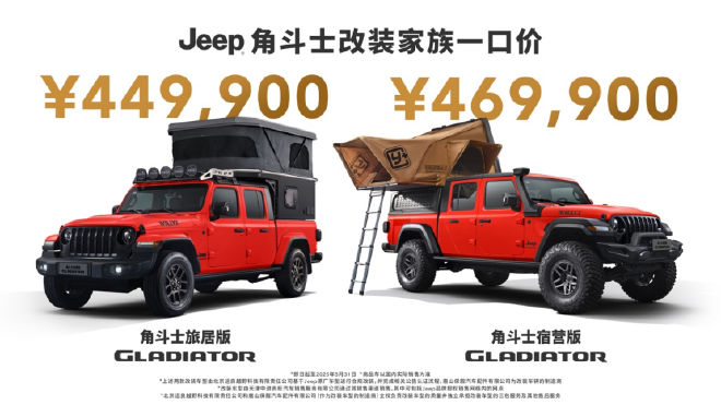 JEEP牧马人推出41致敬版车型