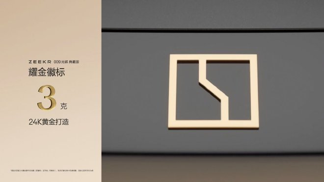 售价89.90万元起 极氪009光辉典藏版正式上市