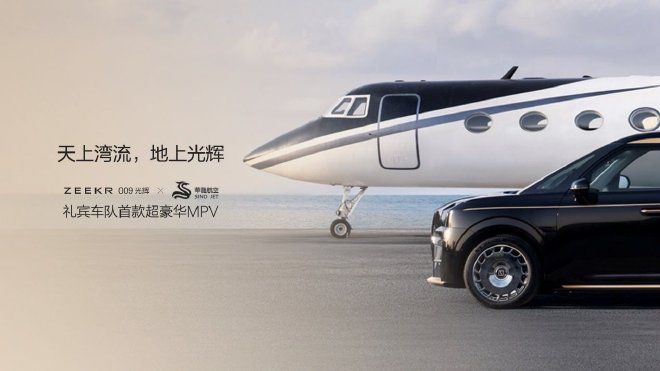 售价89.90万元起 极氪009光辉典藏版正式上市