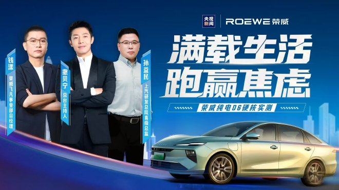 荣威纯电D6极限测试，安全可靠实力尽显