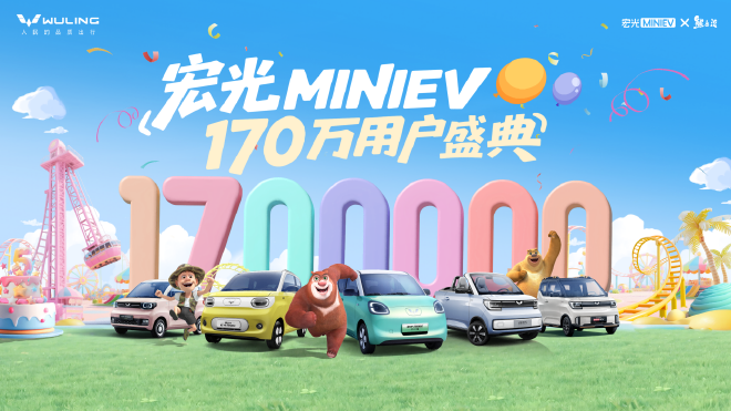 问世五年 宏光MINIEV销量破170万辆
