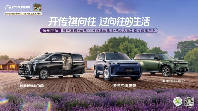 传祺向往S7全新Pro+系列上市 售价15.98万元起