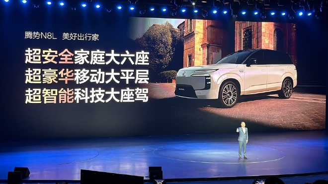 腾势N8L正式上市 售价为29.98-32.98万元