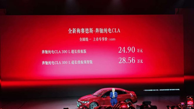 售价24.9万元起 全新梅赛德斯-奔驰纯电CLA上市