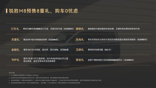 16.98万起 锐胜M8大型MPV正式预售