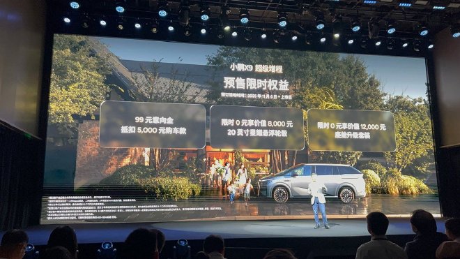 预售价35-37万起 小鹏X9超级增程开启预售