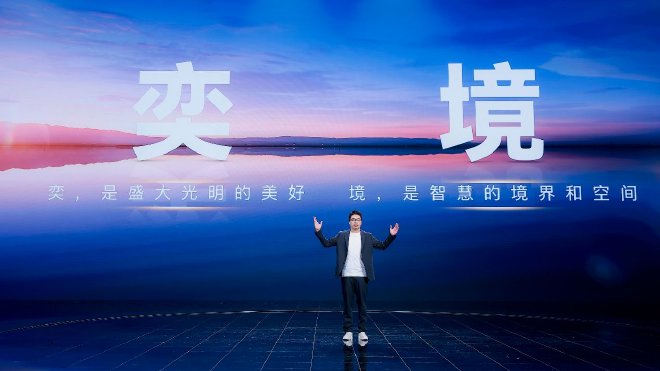 东风X华为全新品牌“奕境”正式发布 重构智慧新能源市场格局