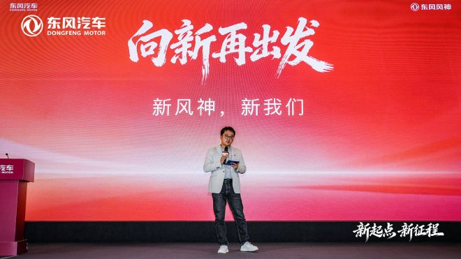 “十五五”新起点 东风汽车将加快实现从“技术兑现”到“价值共鸣”