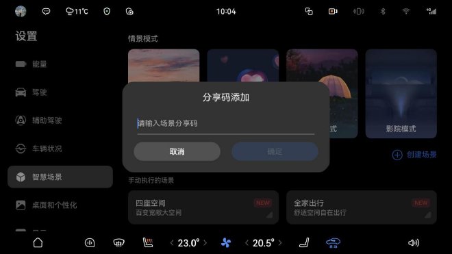 新增/优化功能40余项 问界全系新年OTA升级