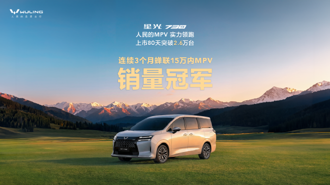提供限时新春礼 星光730上市80天销量破26000台