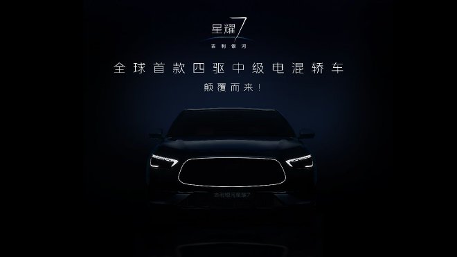 吉利银河星耀7黑棚图首曝 全新发光中网首搭四驱