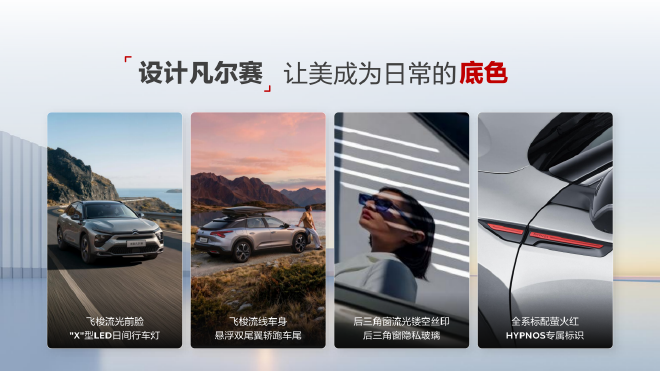 东风雪铁龙新款凡尔赛C5 X上市 售价11.37万起