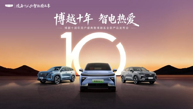 吉利博越REV将于3月31日发布 博越家族迎来十周年