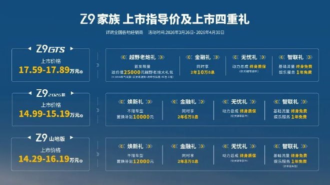 郑州日产全新纳瓦拉与Z9家族2026款正式上市