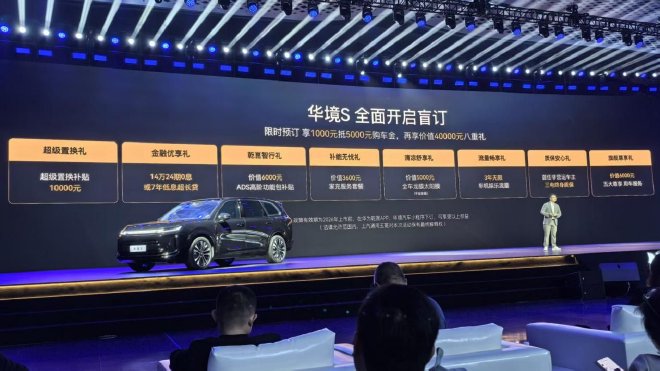 五菱华为联合打造 华境S正式亮相并开启盲订