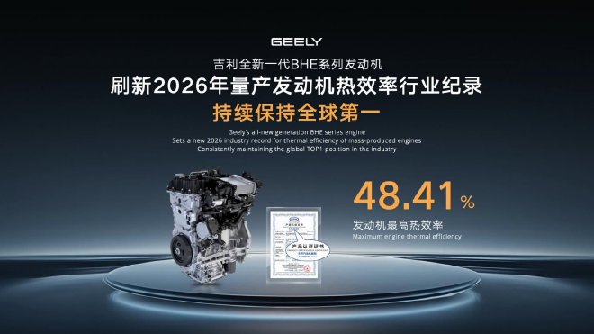 吉利i-HEV智擎混动技术正式发布 用刷新多项行业纪录展现实力