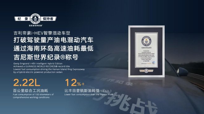 吉利i-HEV智擎混动技术正式发布 用刷新多项行业纪录展现实力