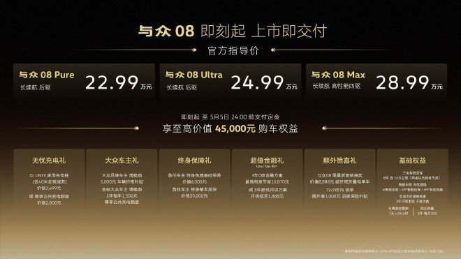 金标大众全新纯电SUV与众08正式上市 售价22.99万元起