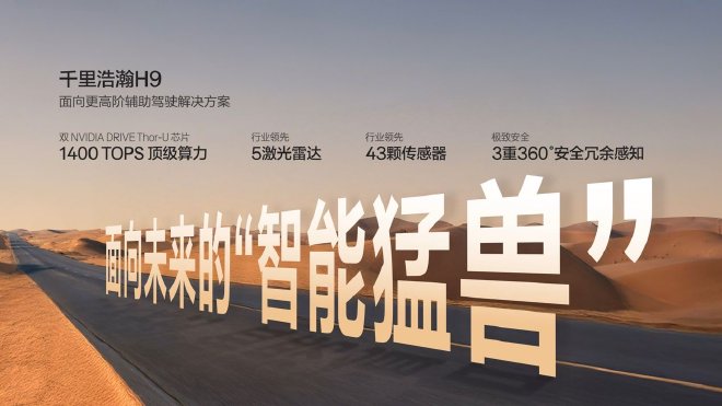 吉利发布舱驾融合超级智能体 极氪8X率先搭载超级Eva+G-ASD 4.0