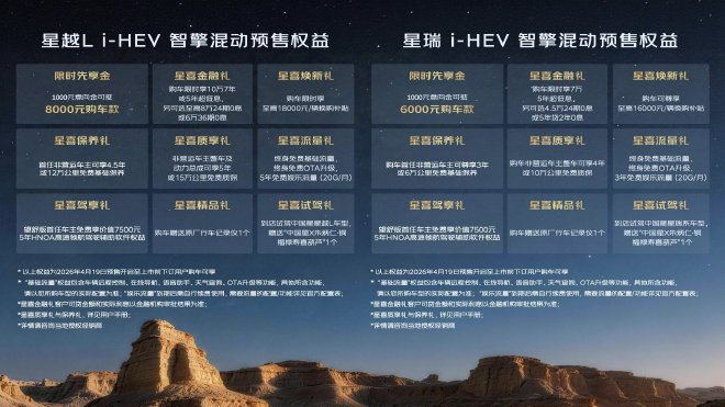 吉利中国星i-HEV智擎混动双车预售发布