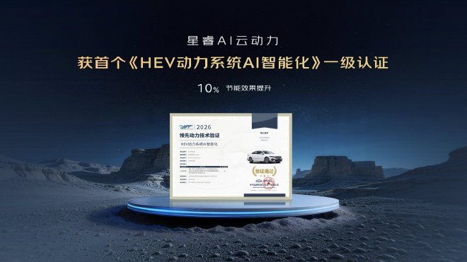吉利中国星i-HEV智擎混动双车预售发布