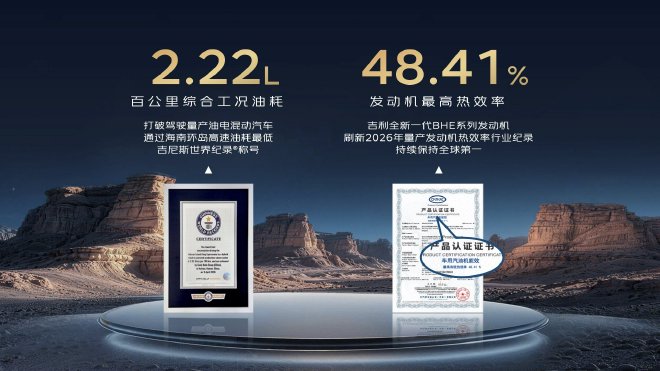 吉利中国星i-HEV智擎混动双车预售发布