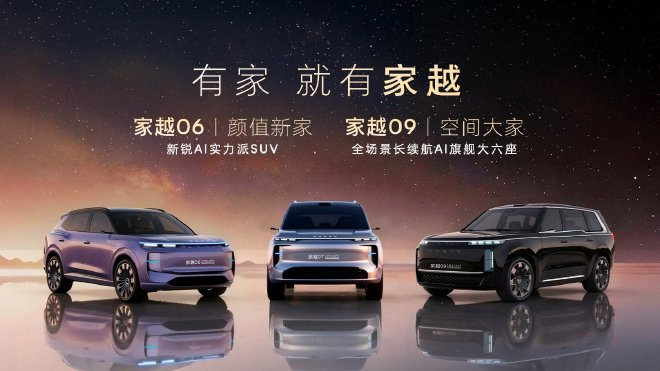 荣威发布全球首个AI原生汽车序列“家越” 三款概念车齐发